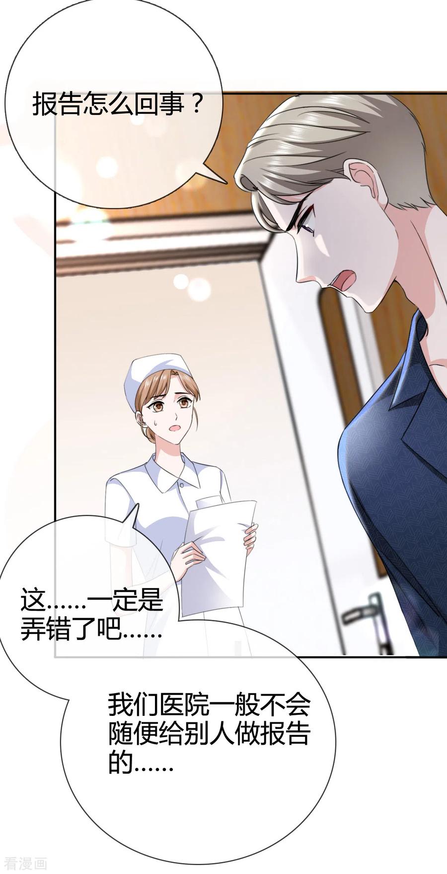 《图谋笙笙许多年》第5话 我要留住她 第5页