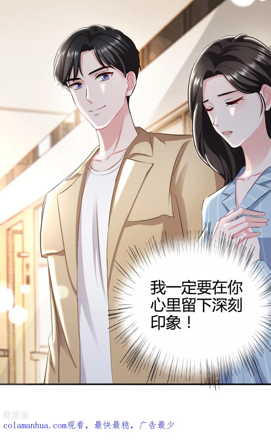《图谋笙笙许多年》第5话 我要留住她 第23页