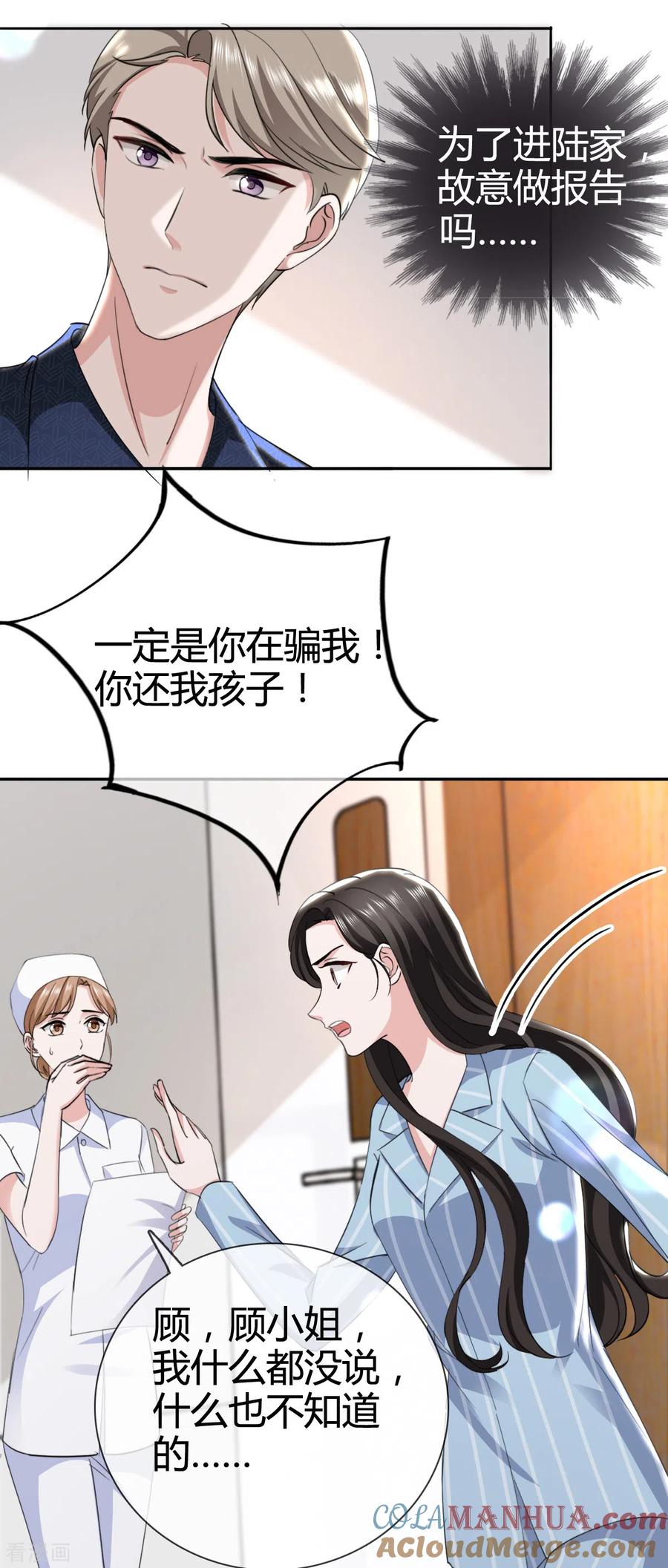 《图谋笙笙许多年》第5话 我要留住她 第6页