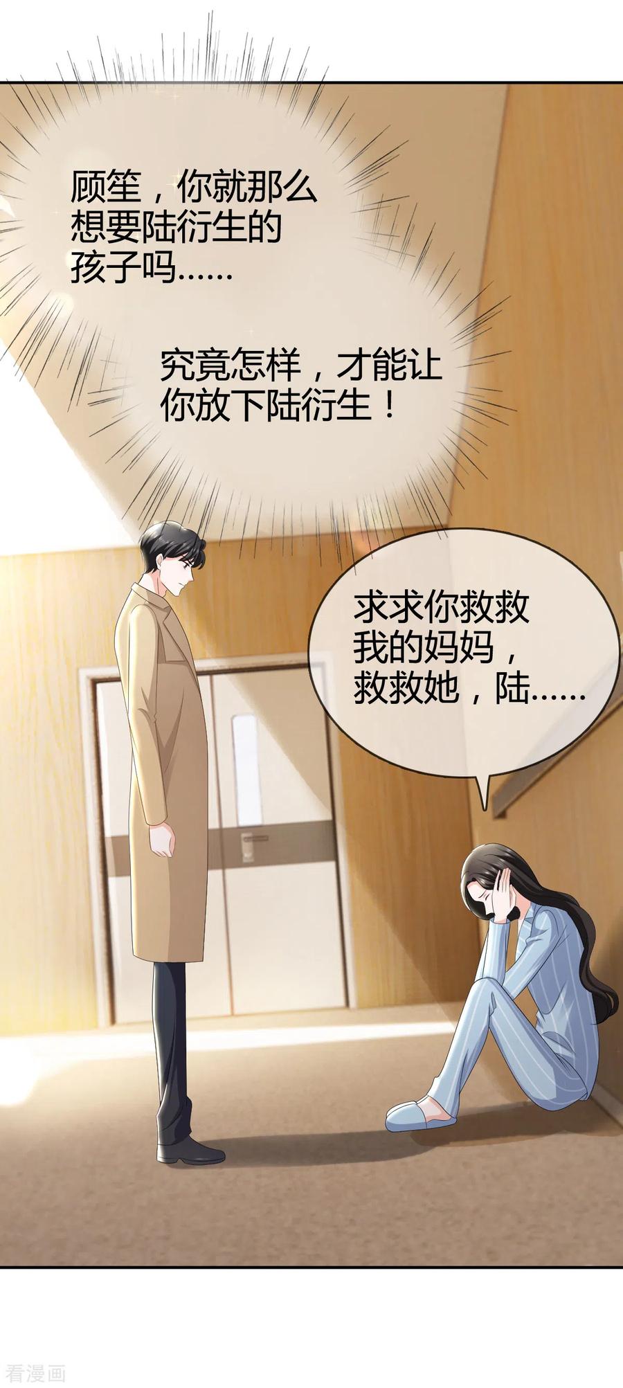 《图谋笙笙许多年》第5话 我要留住她 第19页
