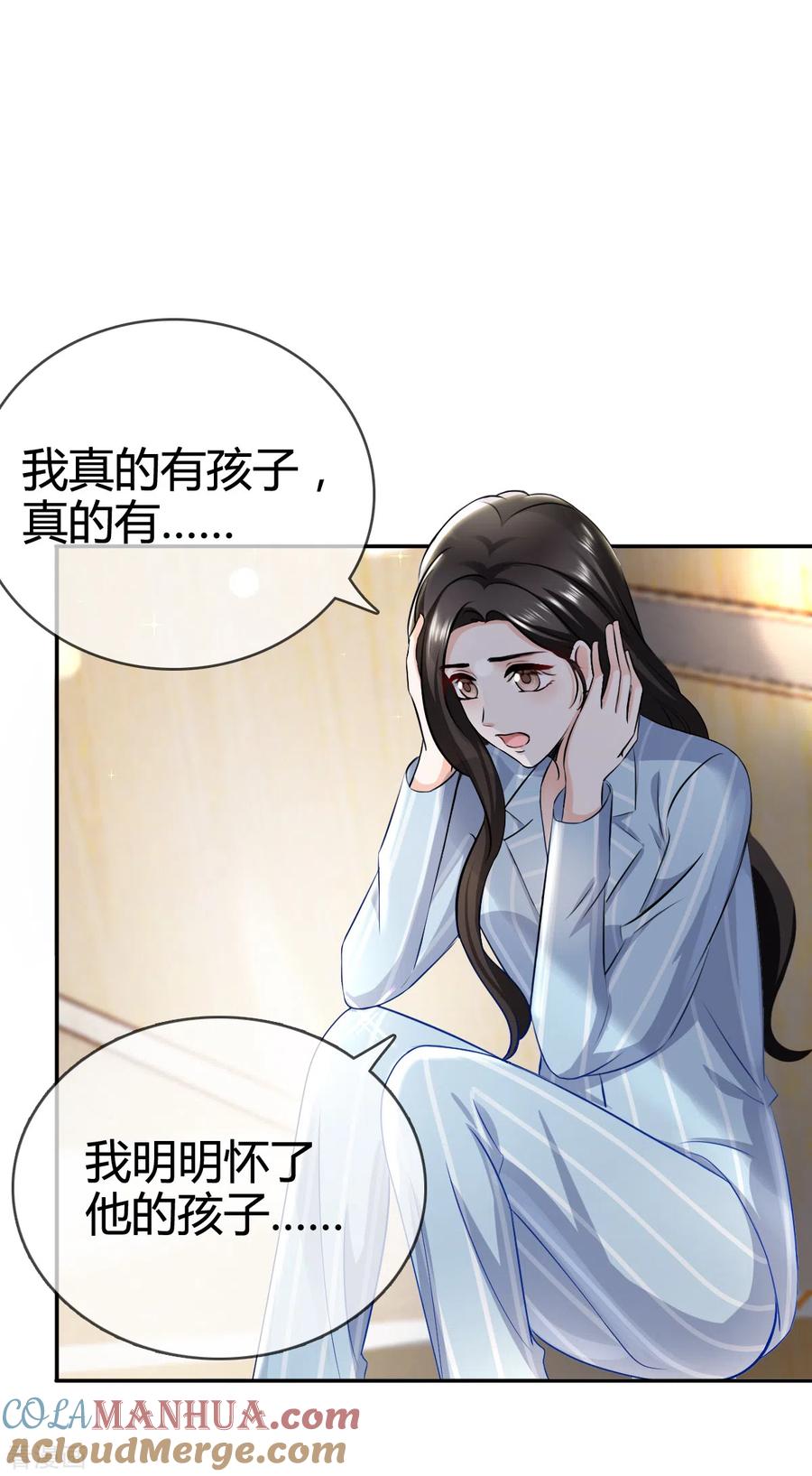 《图谋笙笙许多年》第5话 我要留住她 第18页