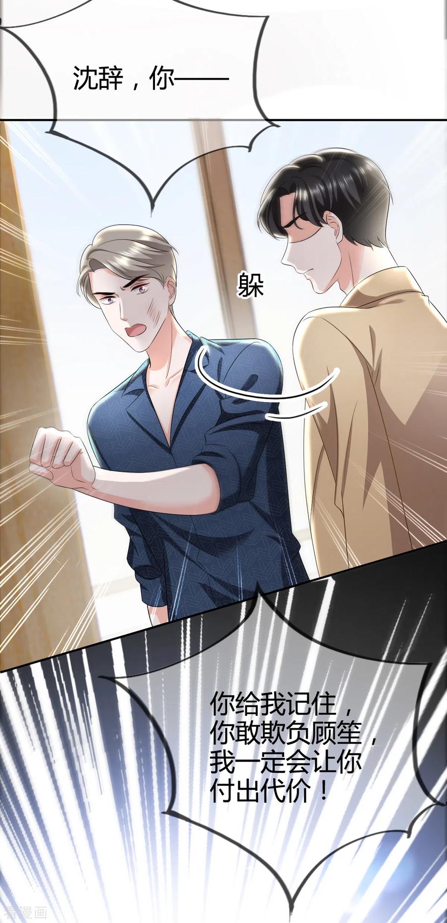 《图谋笙笙许多年》第5话 我要留住她 第15页