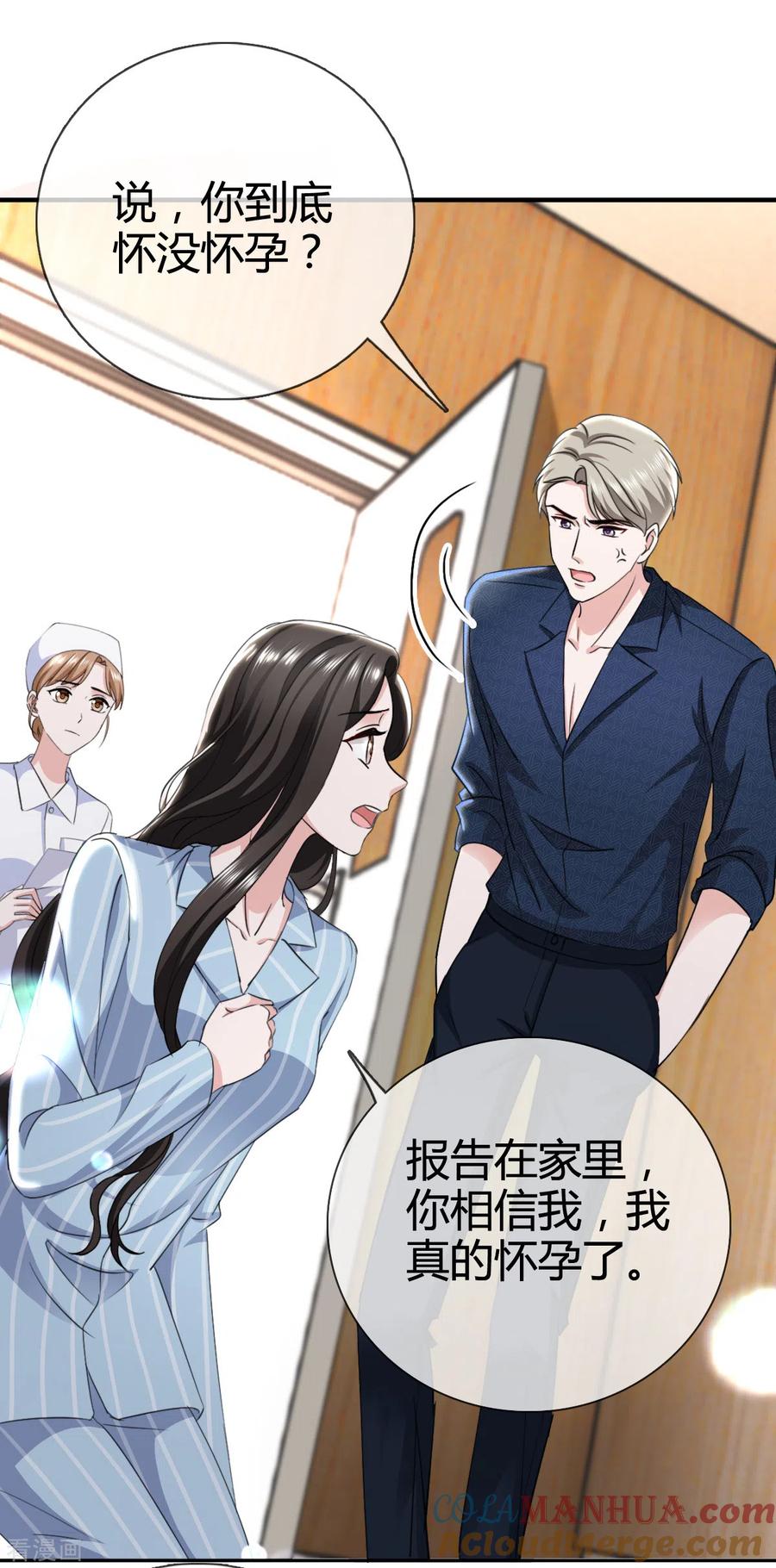 《图谋笙笙许多年》第5话 我要留住她 第4页