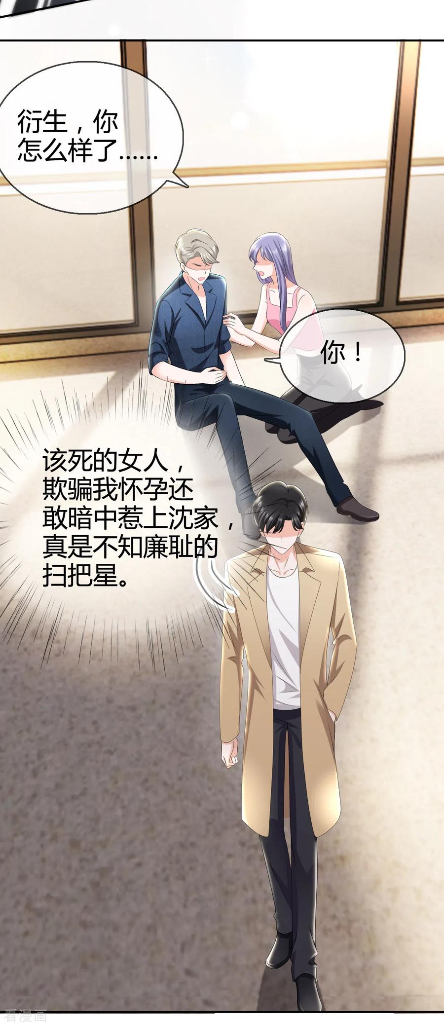 《图谋笙笙许多年》第5话 我要留住她 第17页
