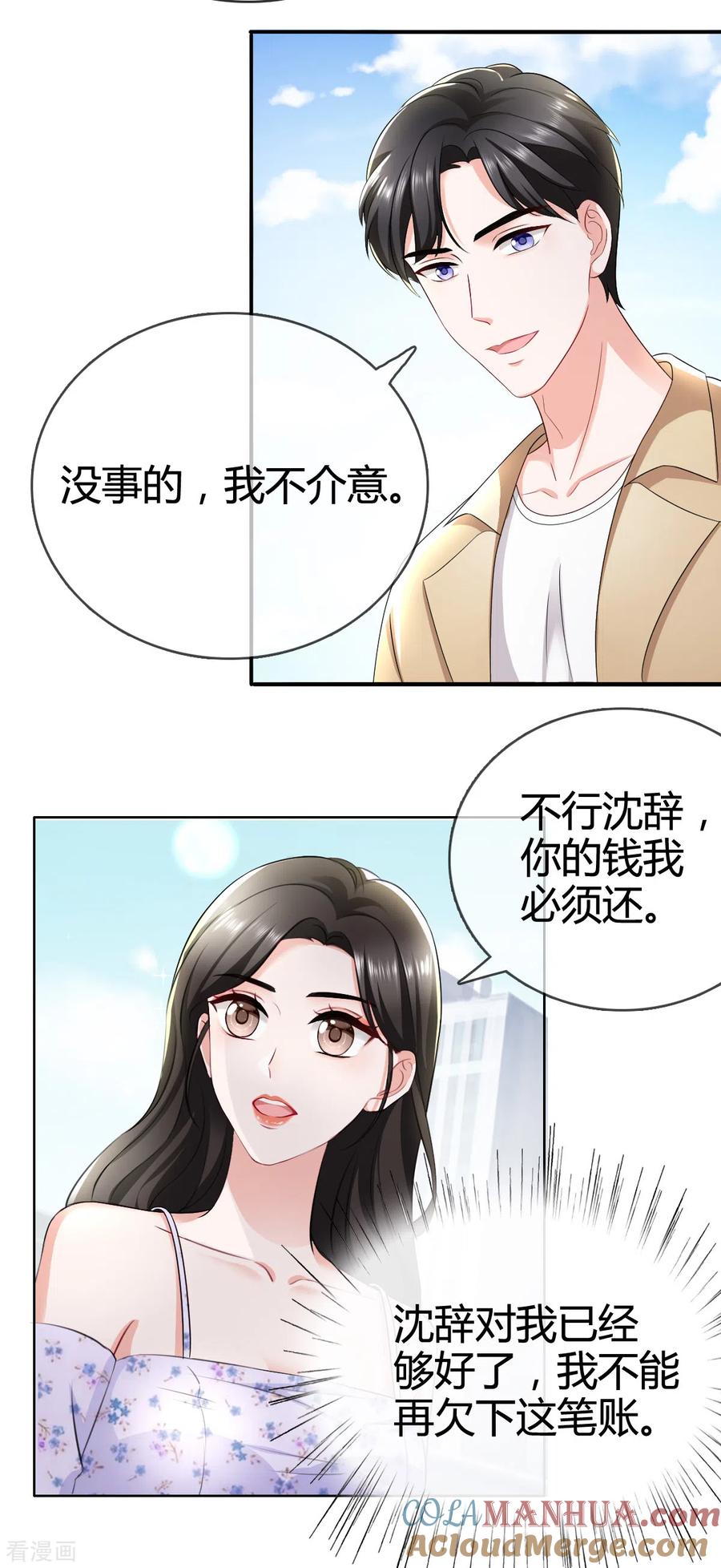 《图谋笙笙许多年》第6话 什么！她在夜总店！ 第9页