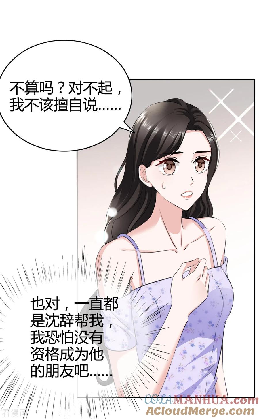 《图谋笙笙许多年》第6话 什么！她在夜总店！ 第13页