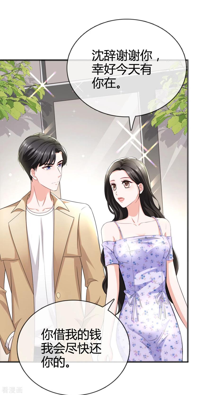 《图谋笙笙许多年》第6话 什么！她在夜总店！ 第8页