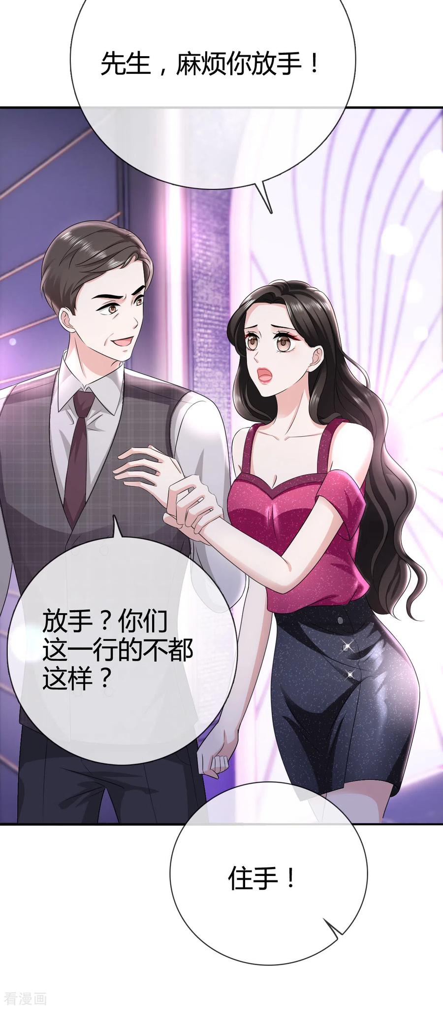 《图谋笙笙许多年》第6话 什么！她在夜总店！ 第20页