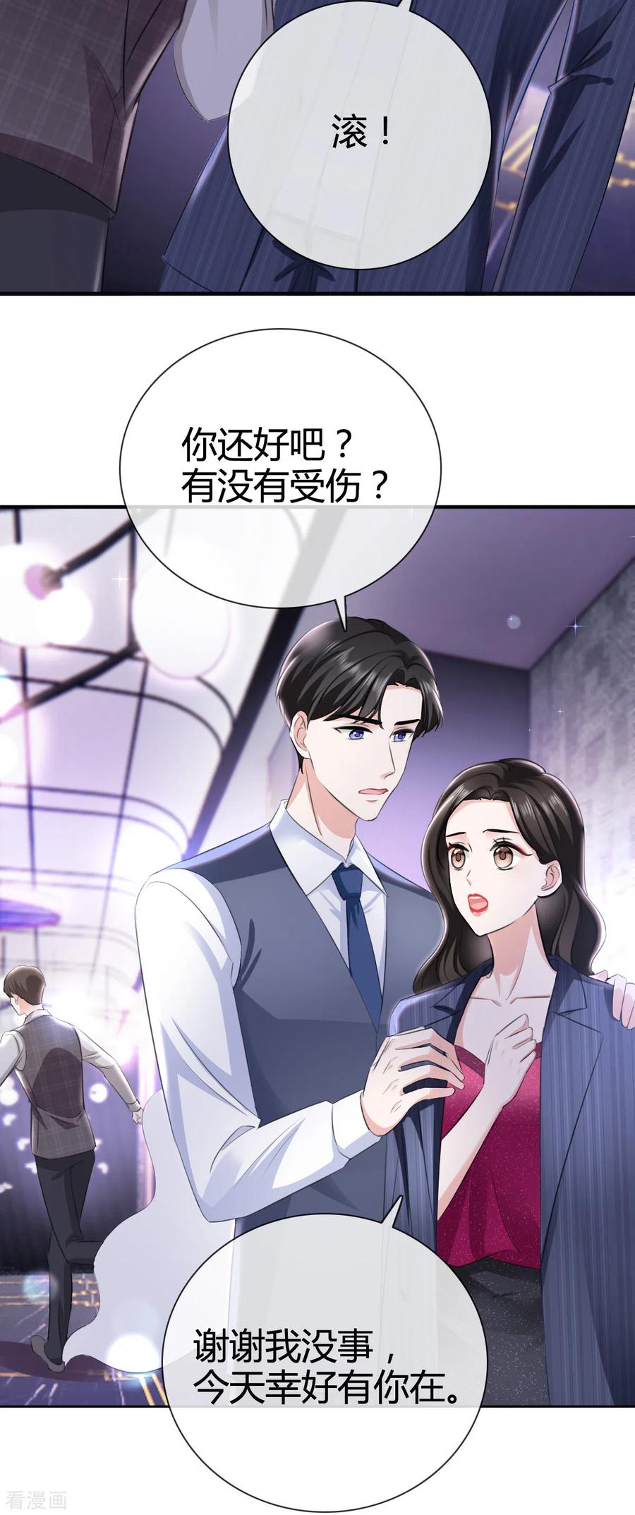《图谋笙笙许多年》第6话 什么！她在夜总店！ 第24页