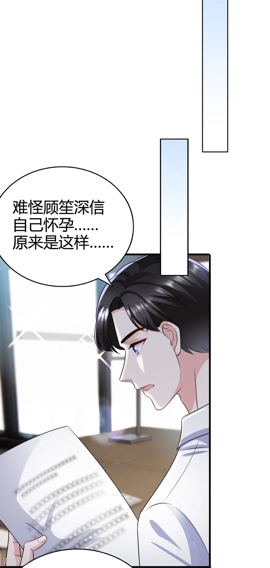 《图谋笙笙许多年》第6话 什么！她在夜总店！ 第16页