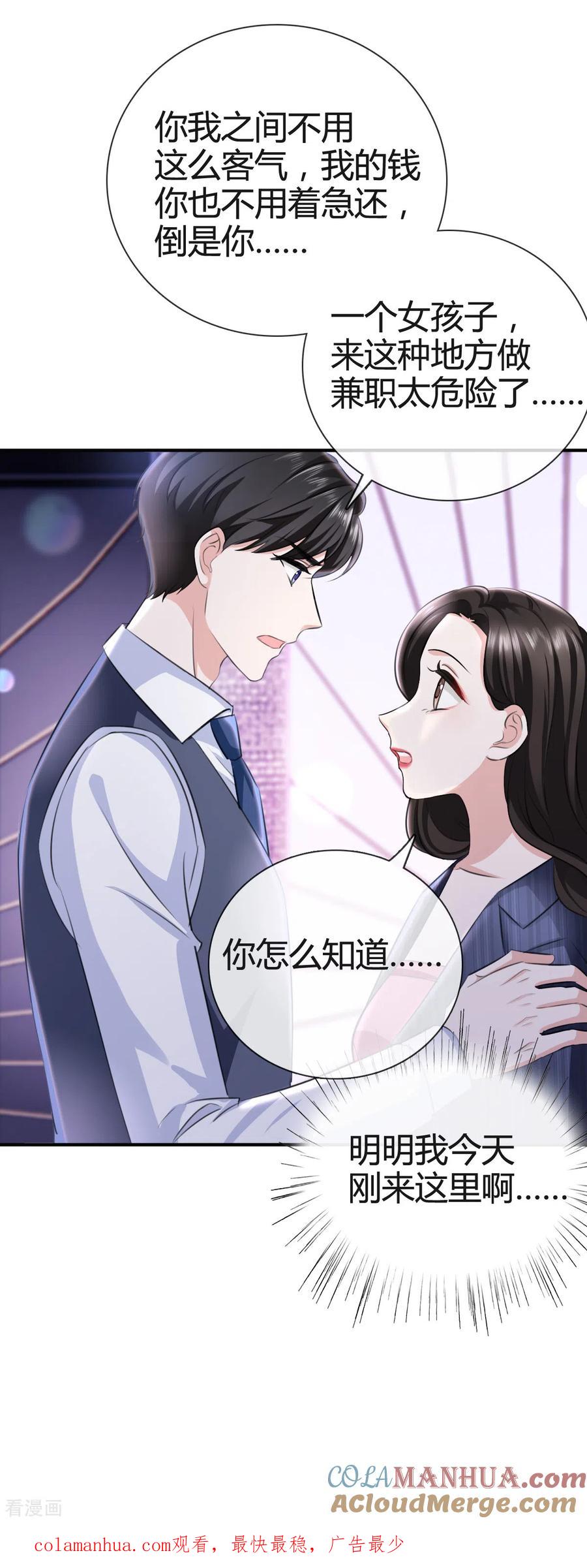 《图谋笙笙许多年》第6话 什么！她在夜总店！ 第25页