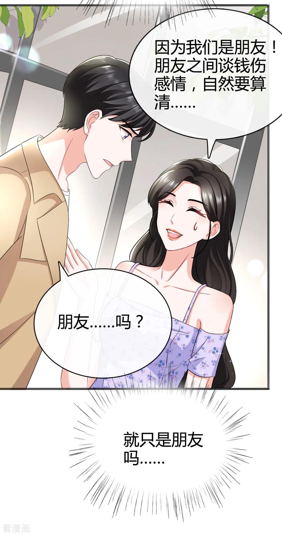 《图谋笙笙许多年》第6话 什么！她在夜总店！ 第12页