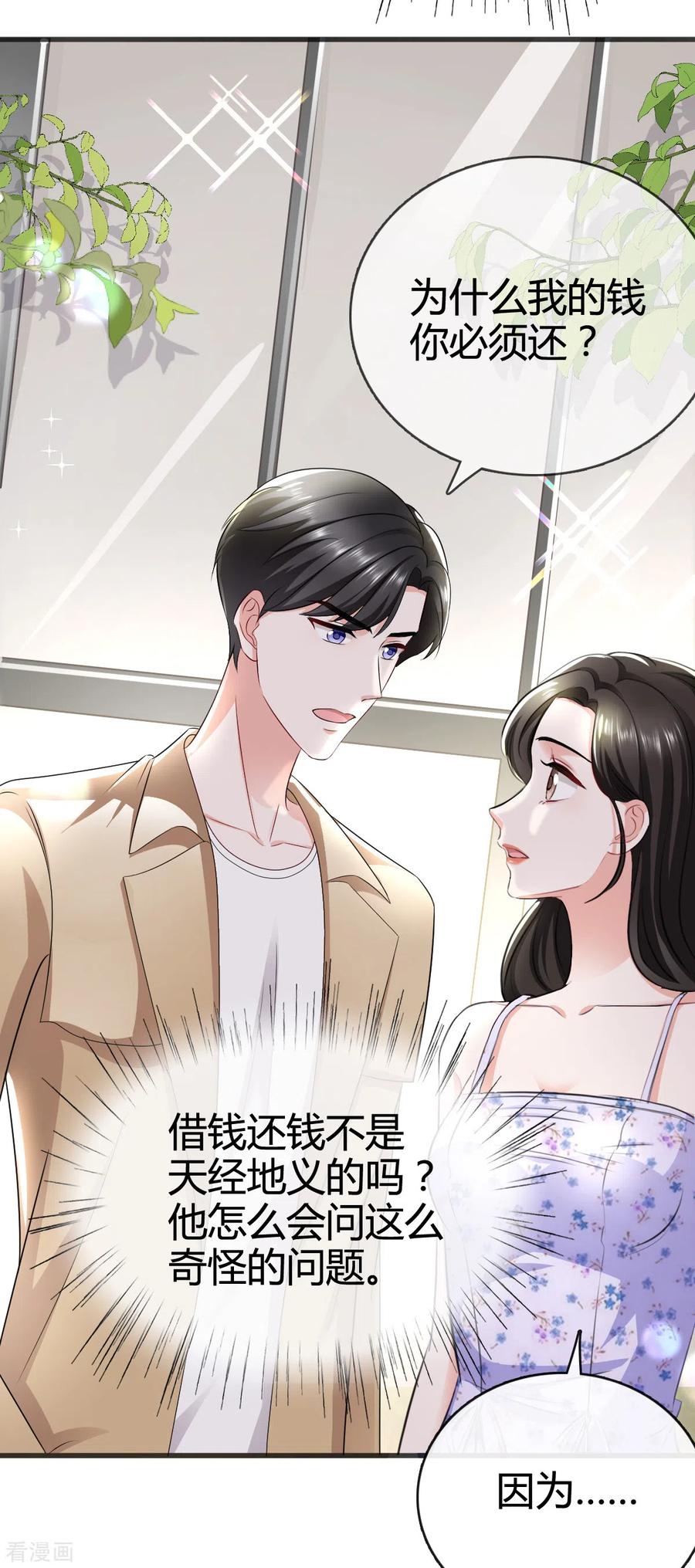 《图谋笙笙许多年》第6话 什么！她在夜总店！ 第10页