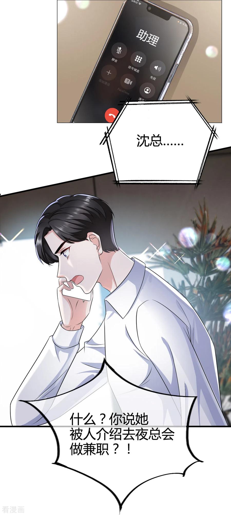《图谋笙笙许多年》第6话 什么！她在夜总店！ 第18页