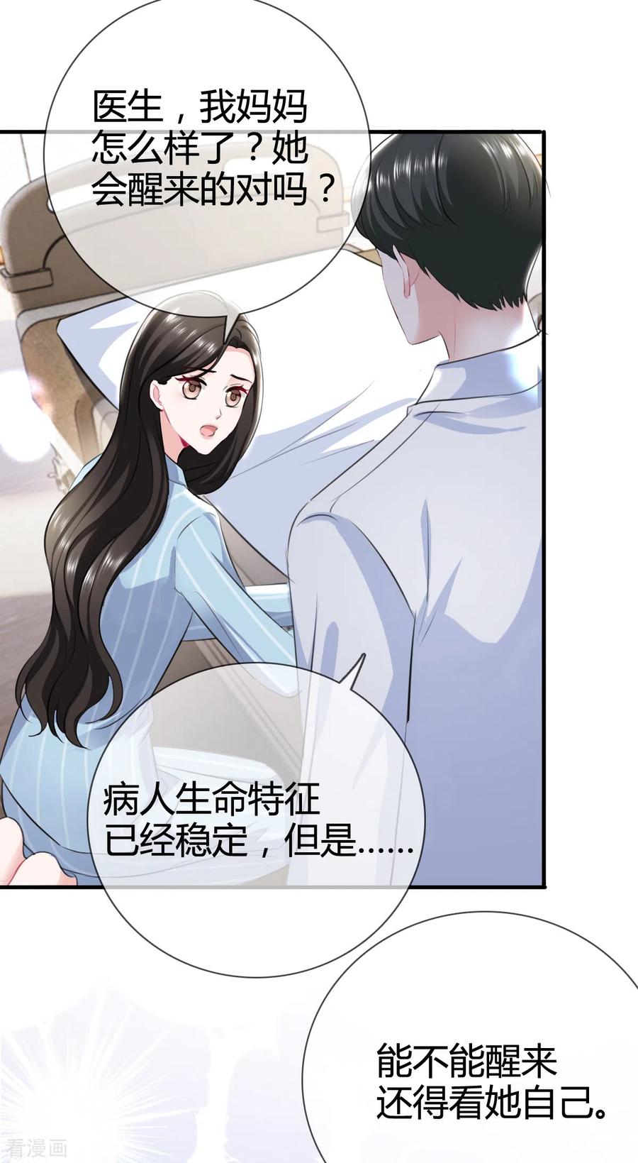 《图谋笙笙许多年》第6话 什么！她在夜总店！ 第4页