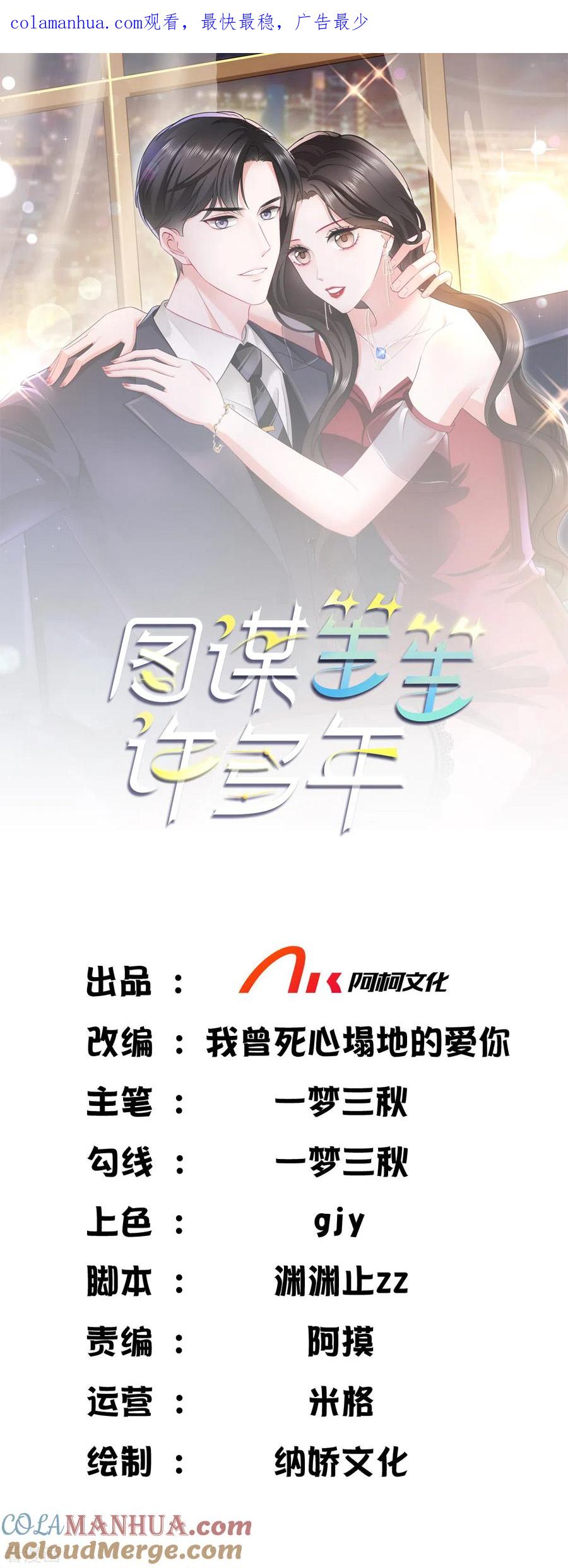 《图谋笙笙许多年》第6话 什么！她在夜总店！ 第1页