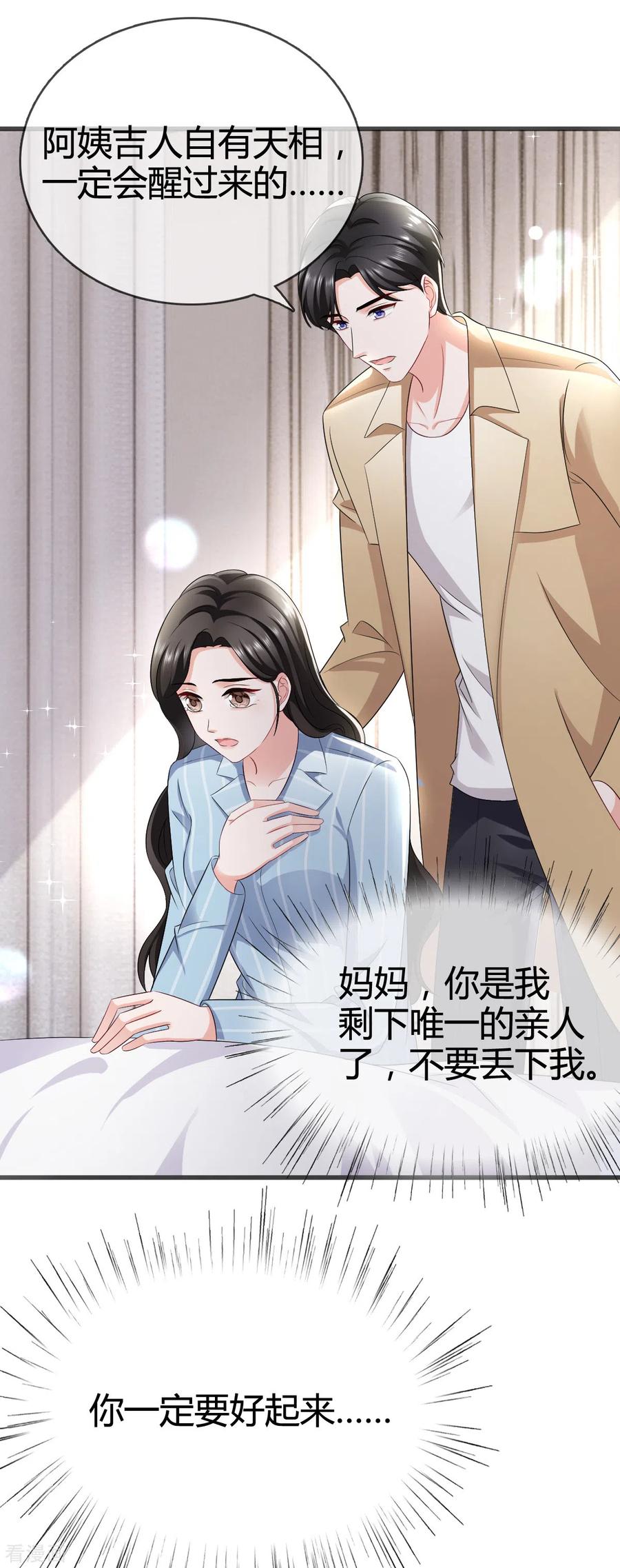 《图谋笙笙许多年》第6话 什么！她在夜总店！ 第6页
