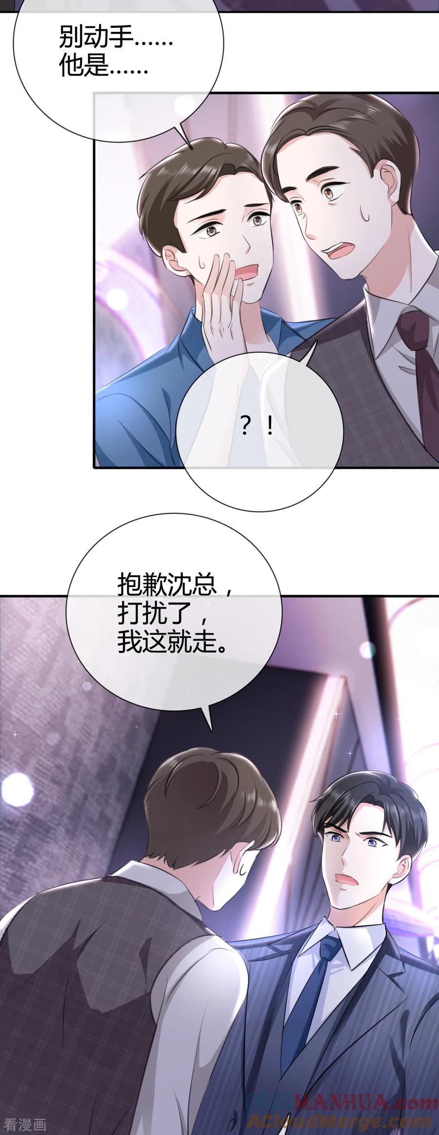《图谋笙笙许多年》第6话 什么！她在夜总店！ 第23页