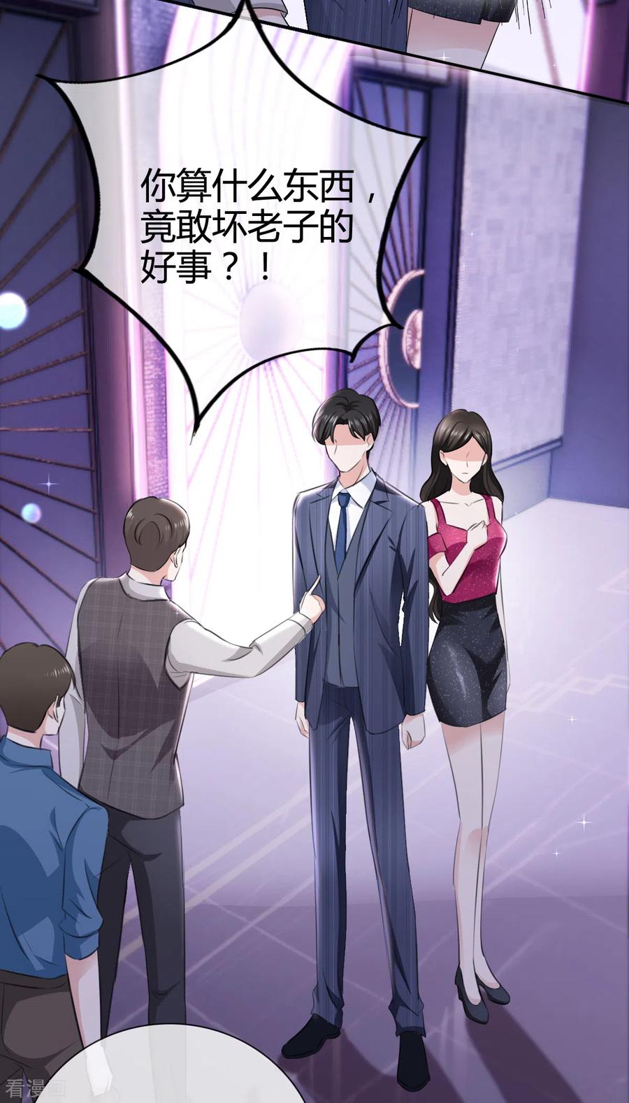 《图谋笙笙许多年》第6话 什么！她在夜总店！ 第22页