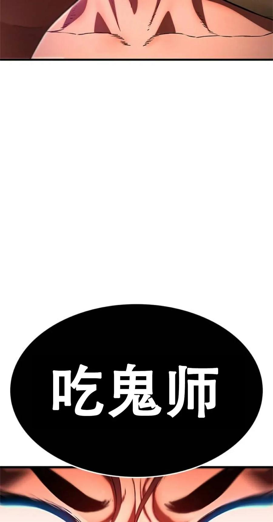 《吞鬼师》第1集 第102页