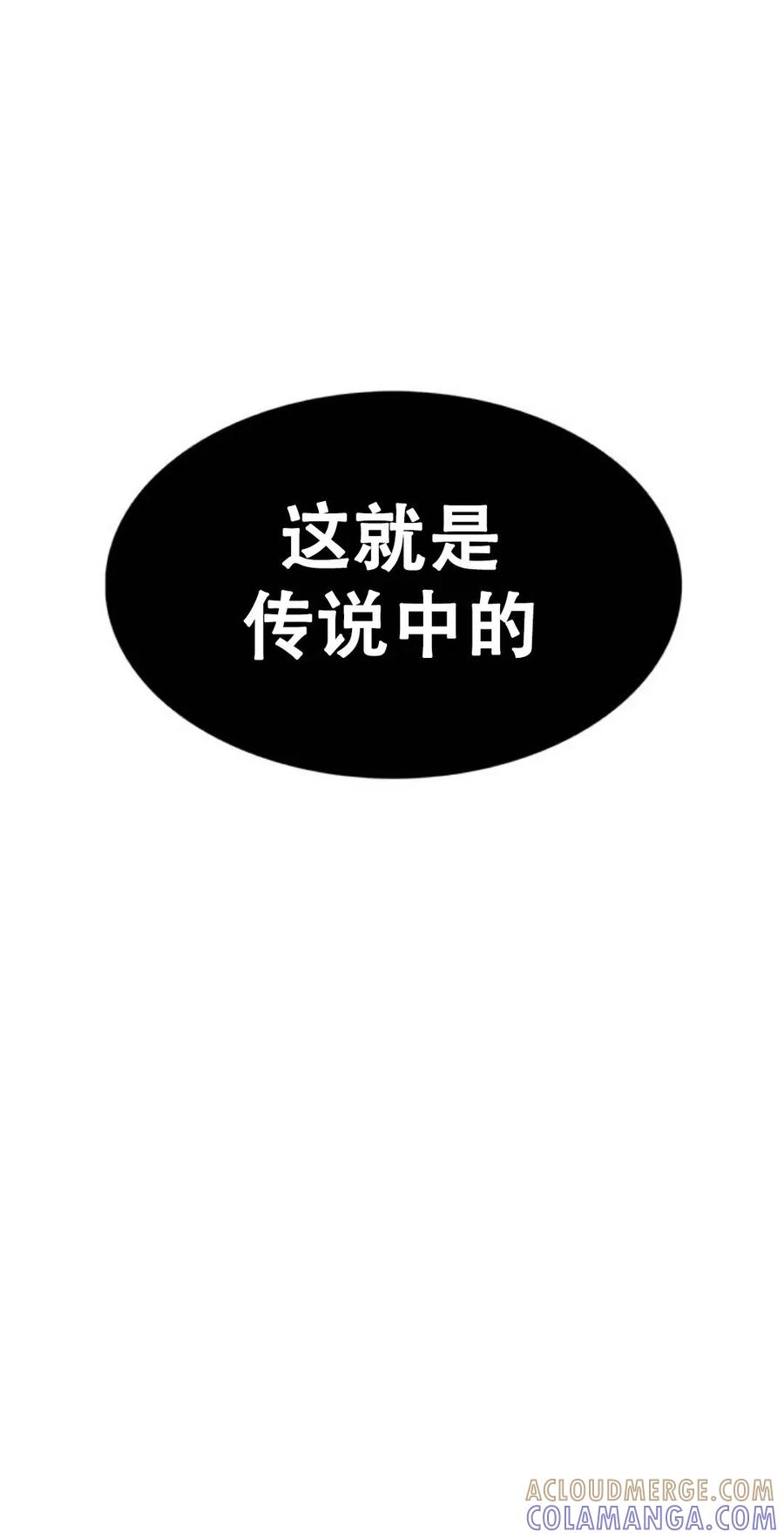 《吞鬼师》第1集 第141页