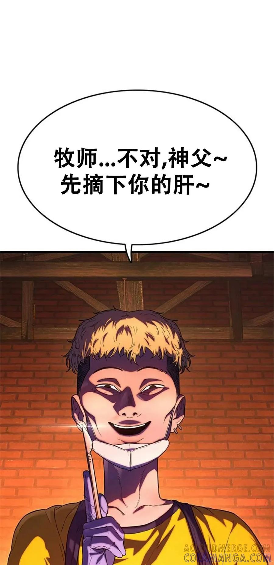 《吞鬼师》第1集 第61页