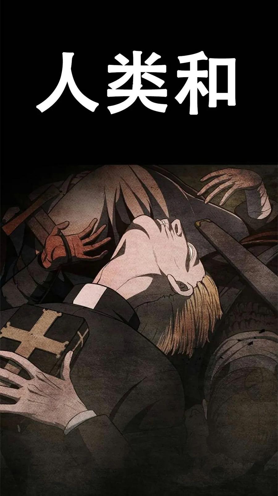 《吞鬼师》第1集 第3页