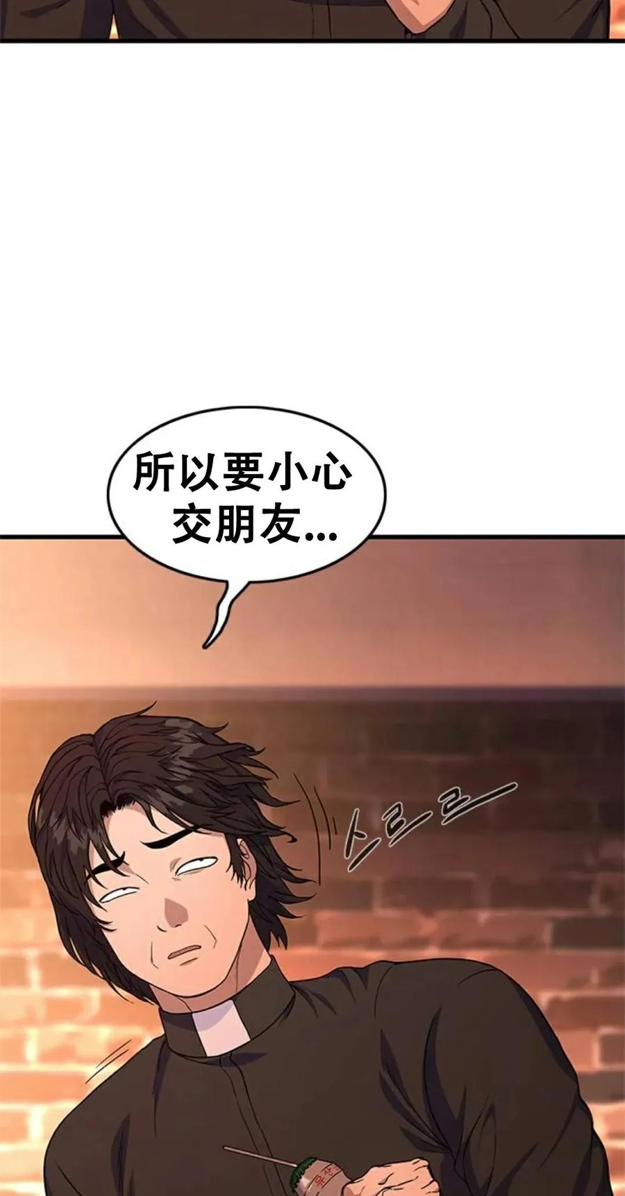 《吞鬼师》第1集 第42页