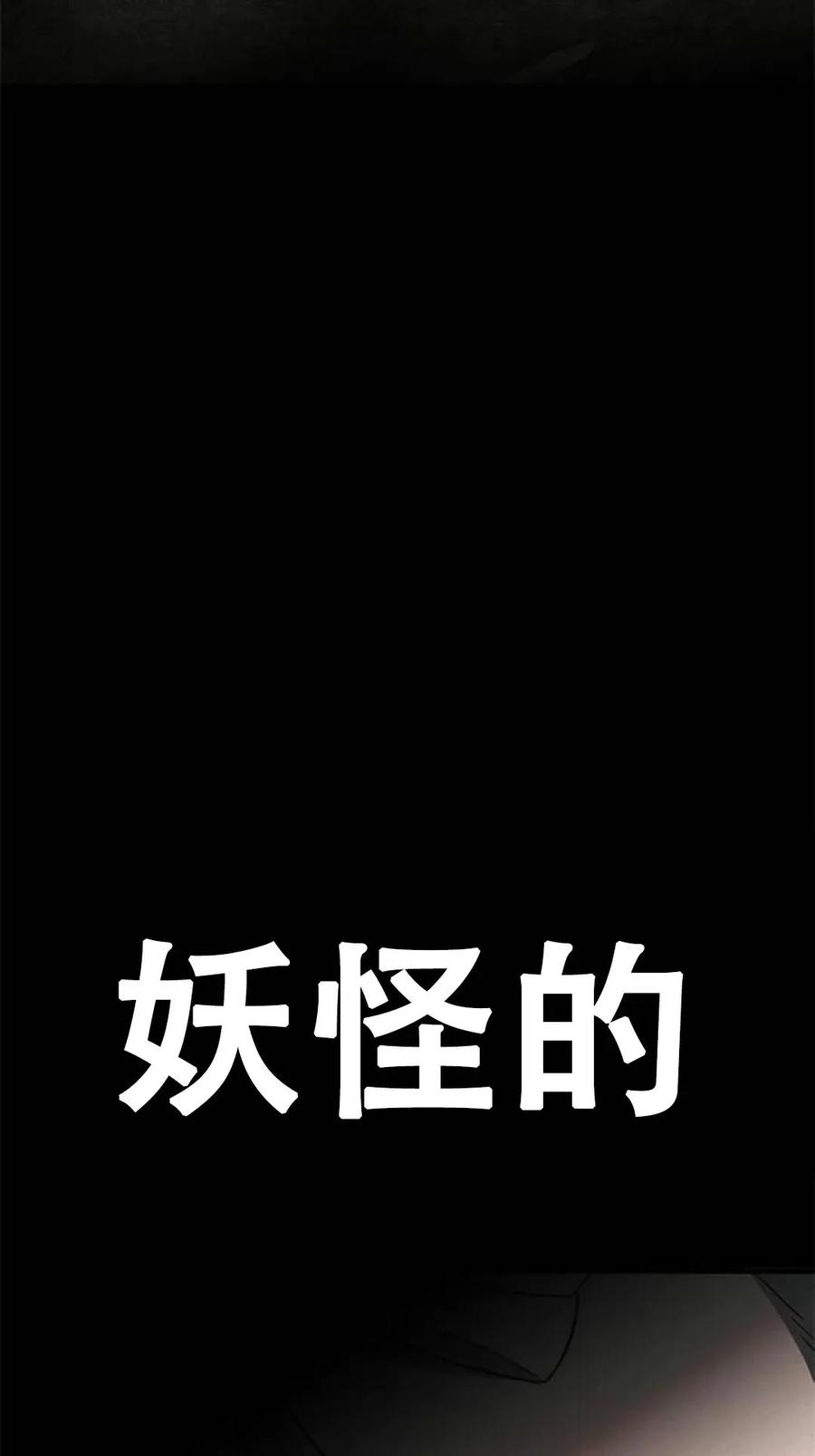 《吞鬼师》第1集 第4页