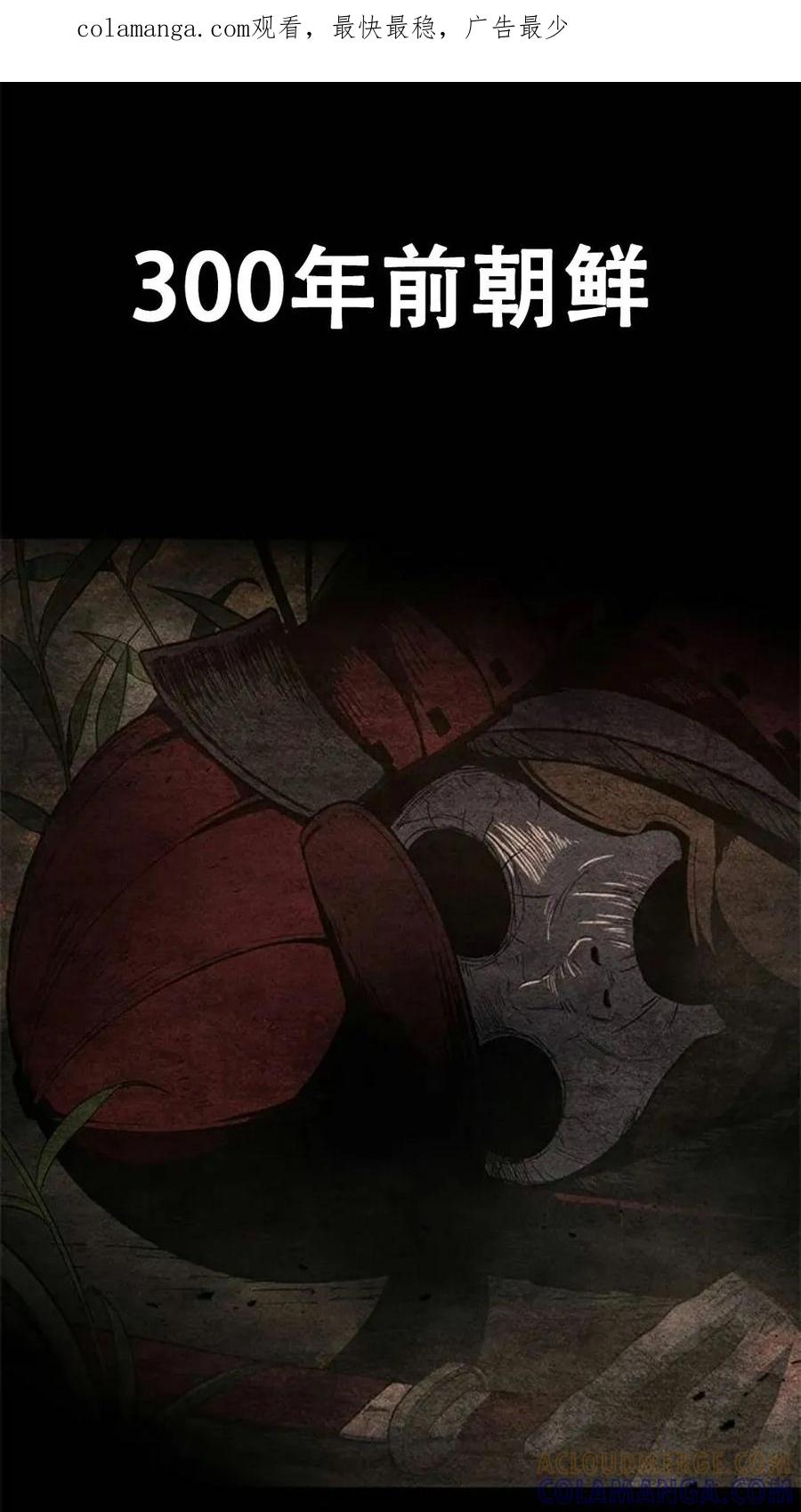 《吞鬼师》第1集 第1页