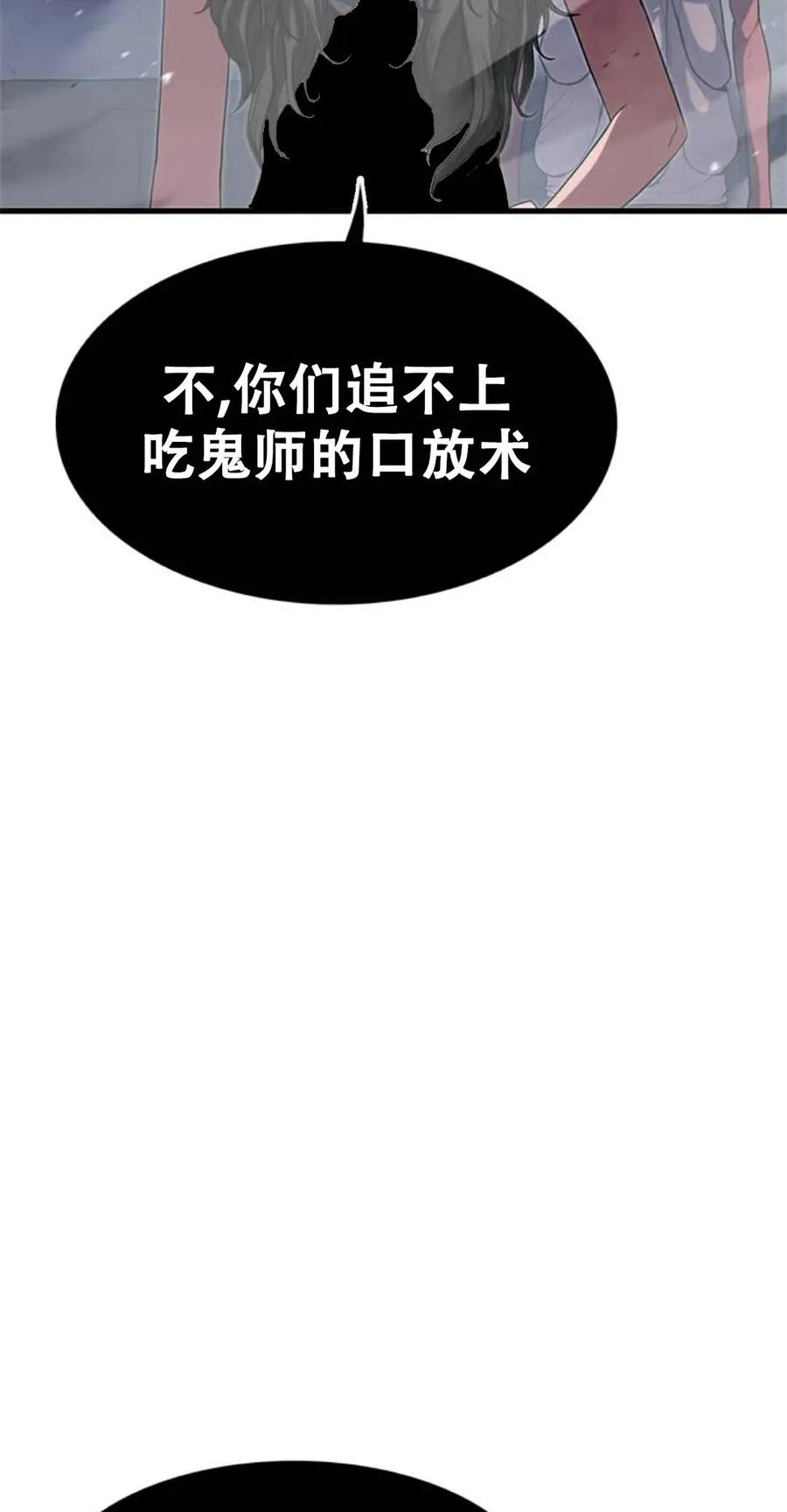 《吞鬼师》第1集 第167页
