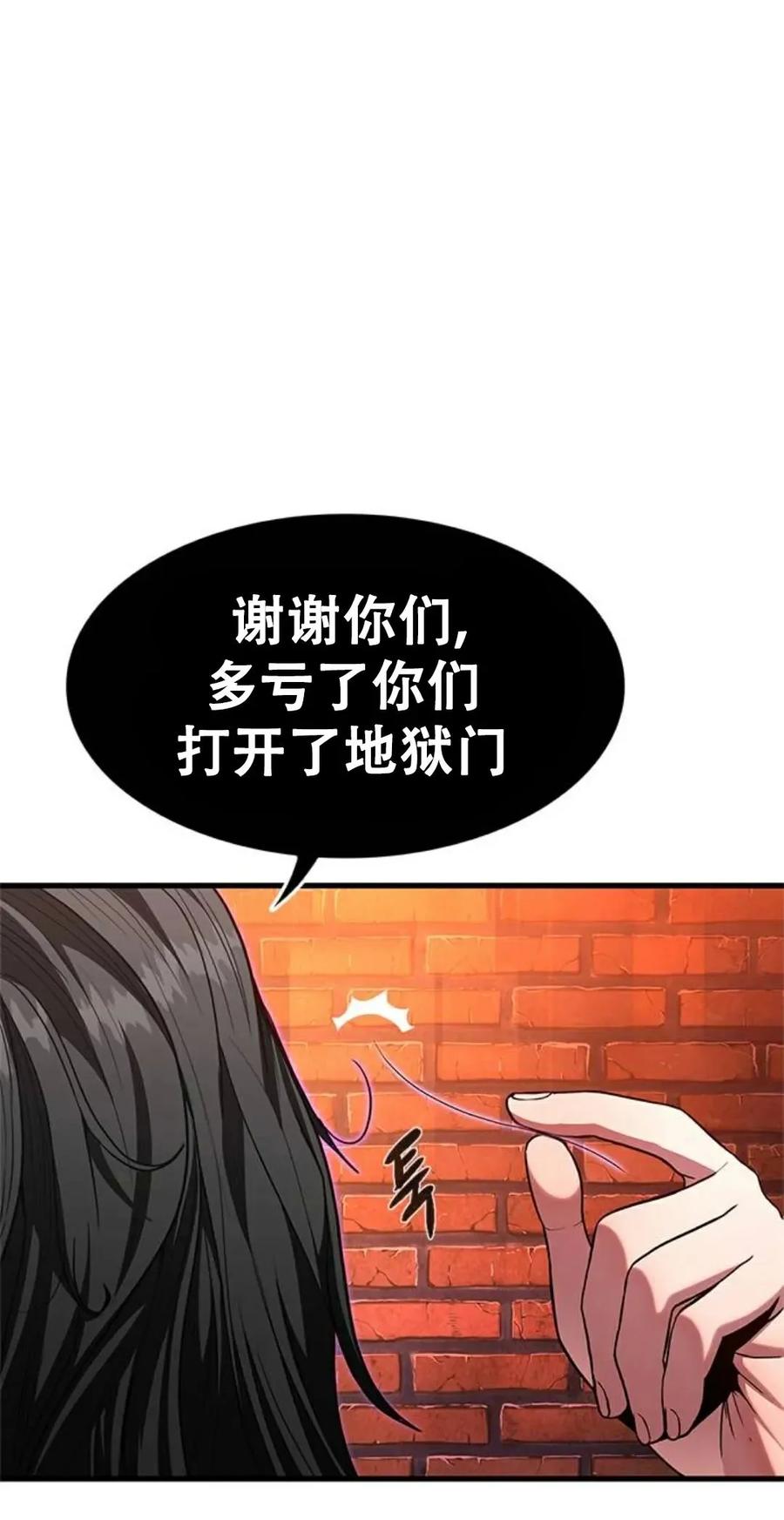 《吞鬼师》第1集 第83页