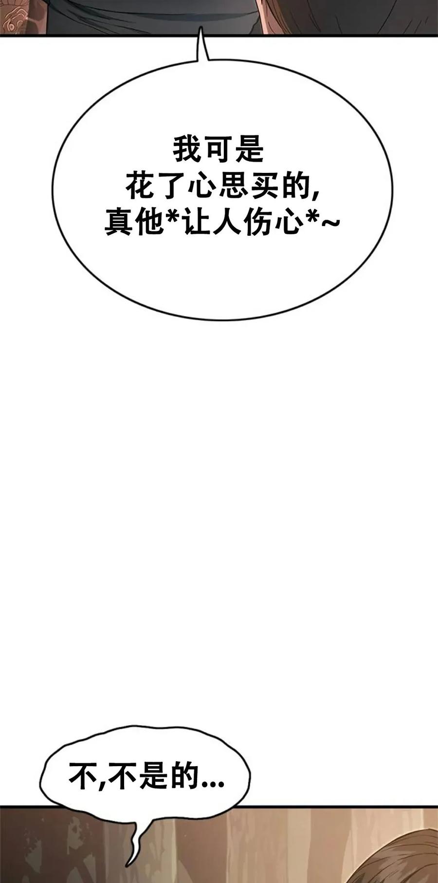 《吞鬼师》第1集 第182页