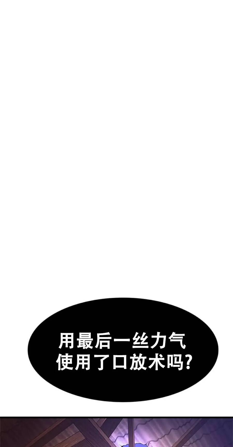 《吞鬼师》第1集 第164页