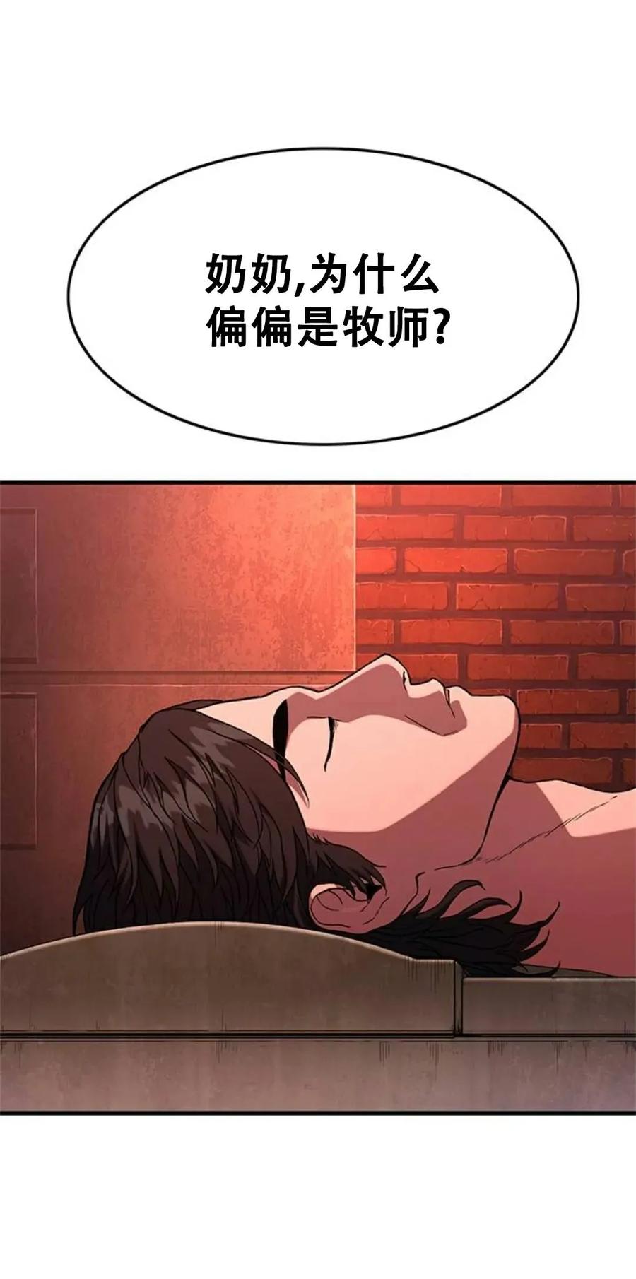 《吞鬼师》第1集 第51页