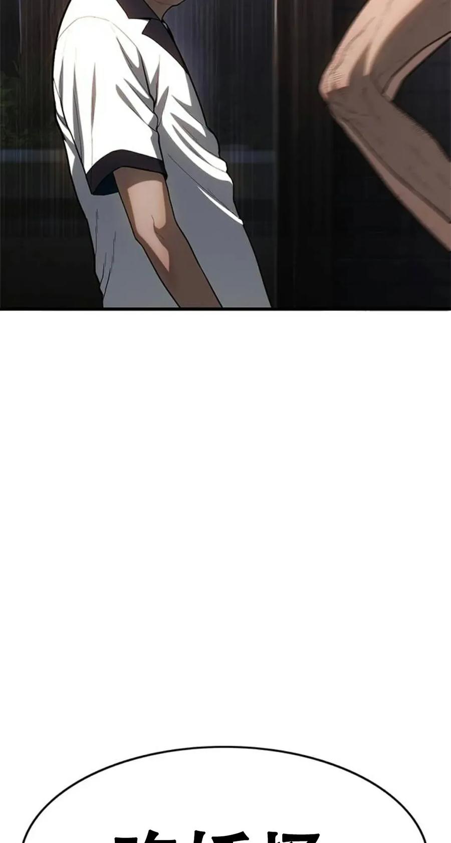 《吞鬼师》第1集 第247页