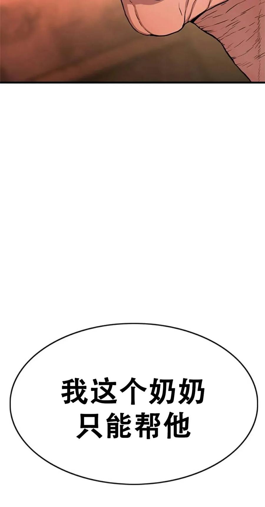 《吞鬼师》第1集 第44页