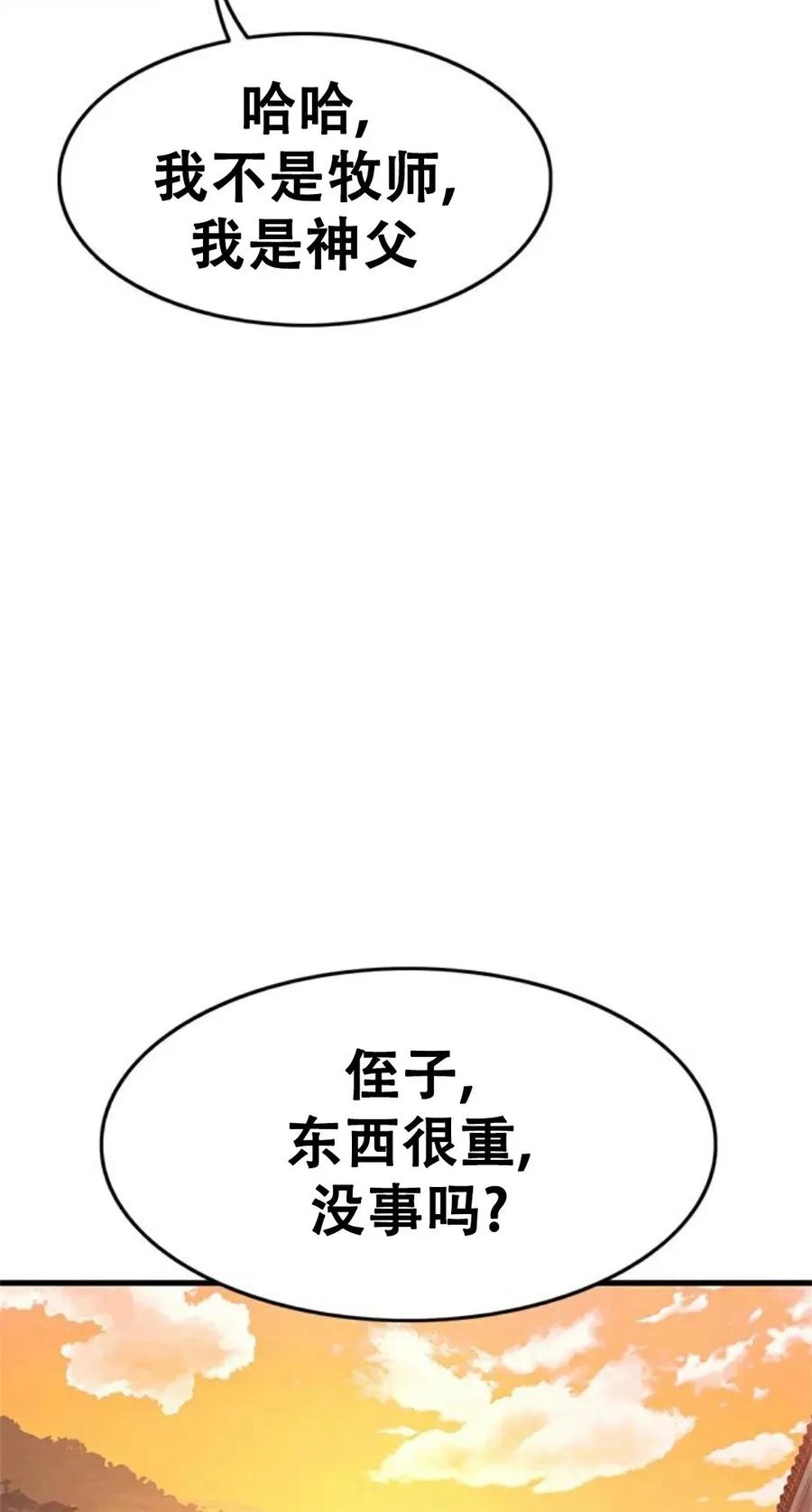 《吞鬼师》第1集 第22页