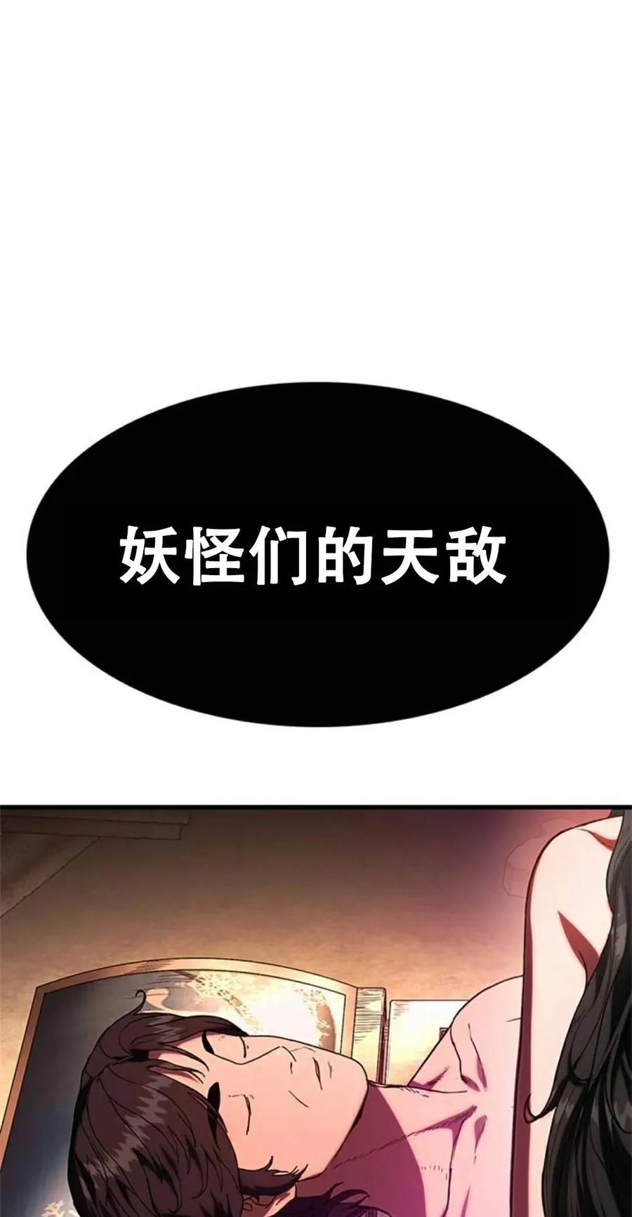 《吞鬼师》第1集 第95页