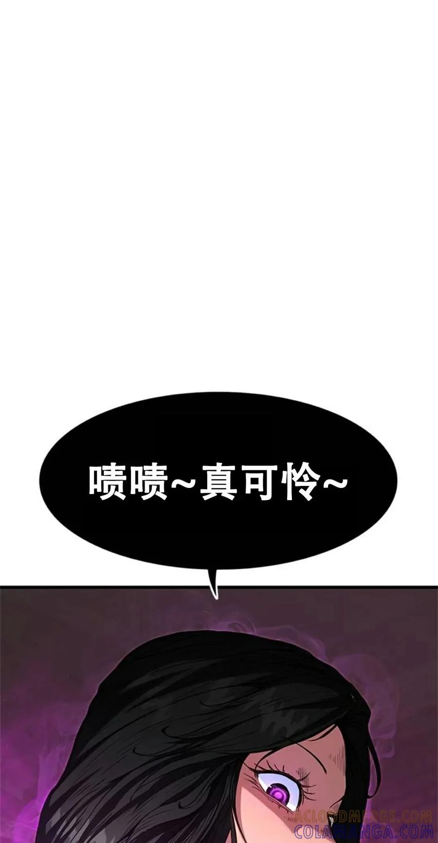 《吞鬼师》第1集 第93页