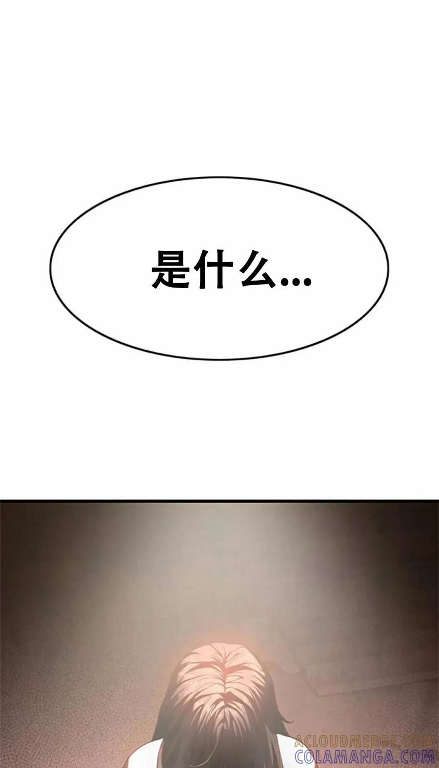 《吞鬼师》第1集 第77页