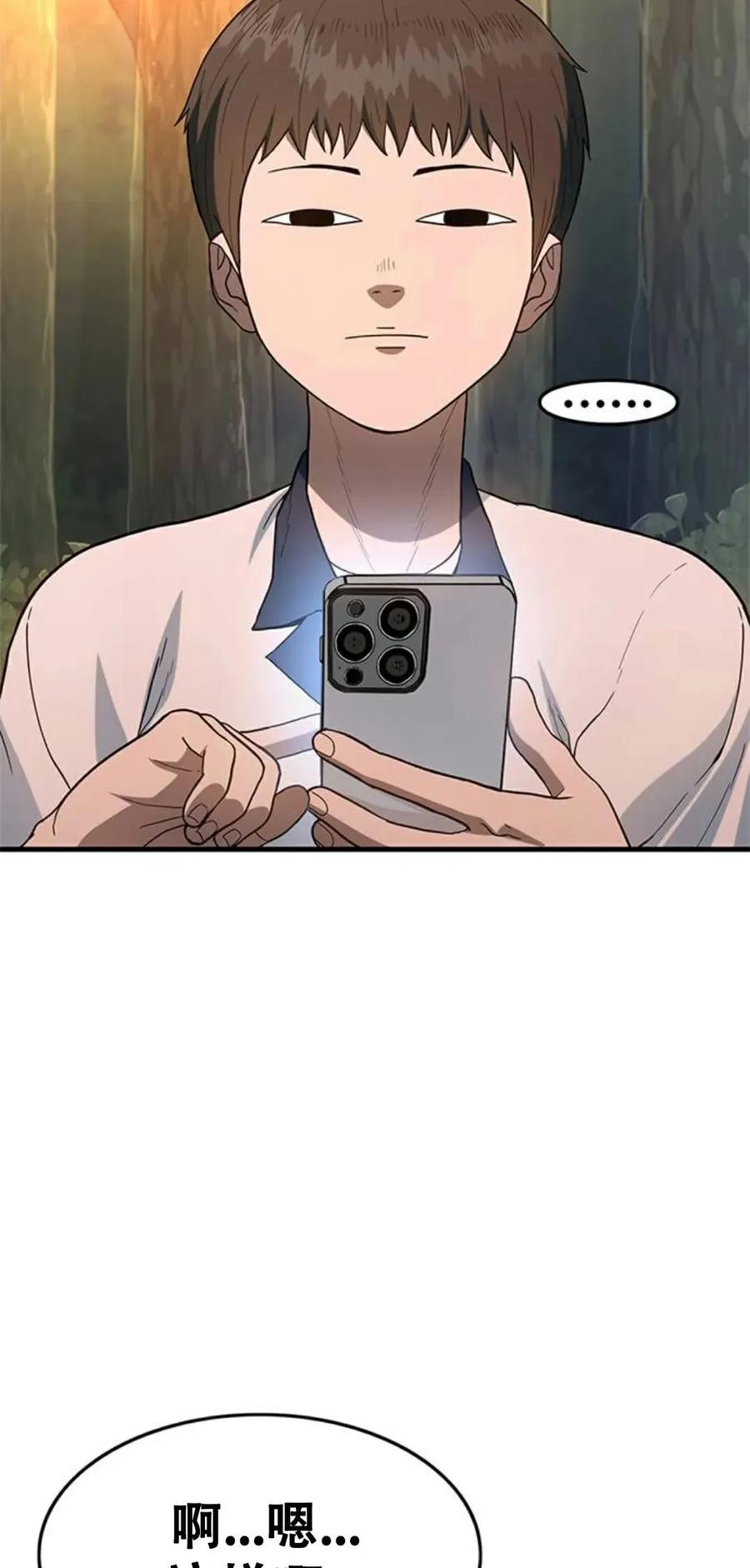 《吞鬼师》第1集 第226页