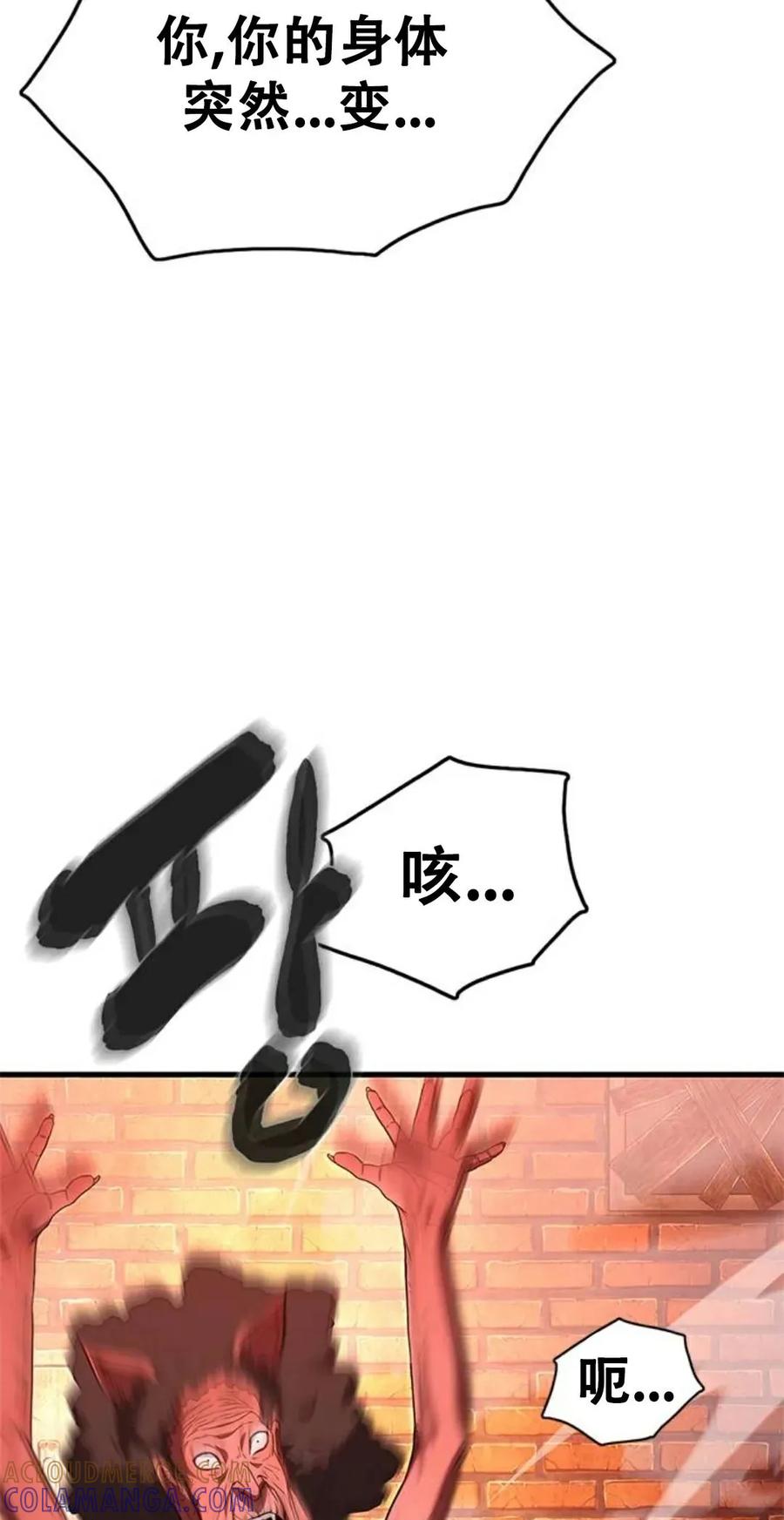 《吞鬼师》第1集 第89页