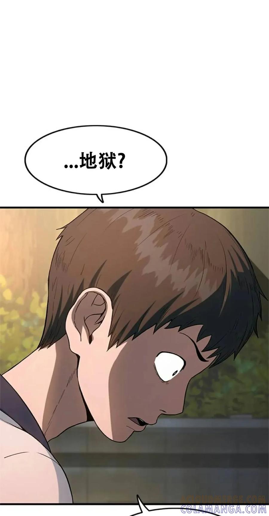 《吞鬼师》第1集 第233页