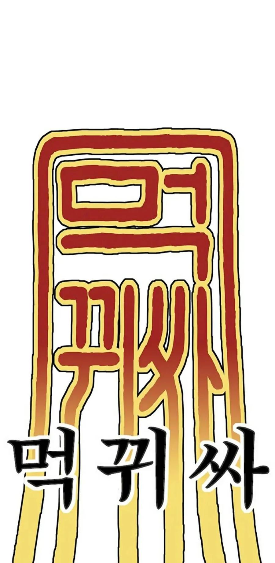 《吞鬼师》第1集 第171页