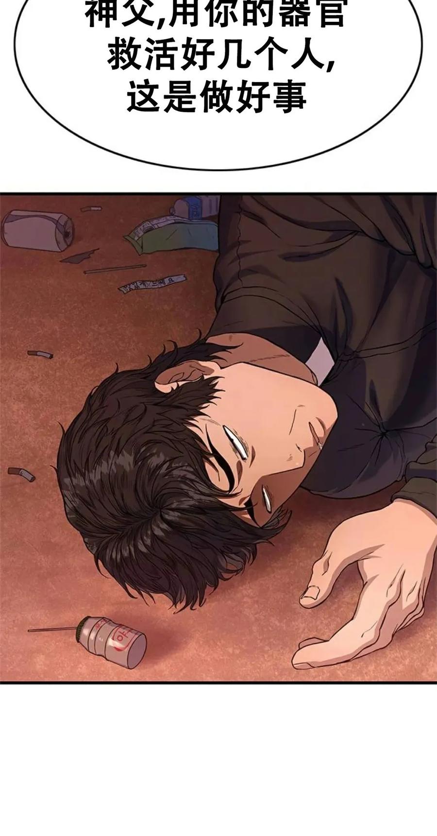 《吞鬼师》第1集 第47页