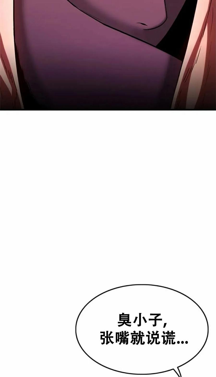 《吞鬼师》第1集 第72页