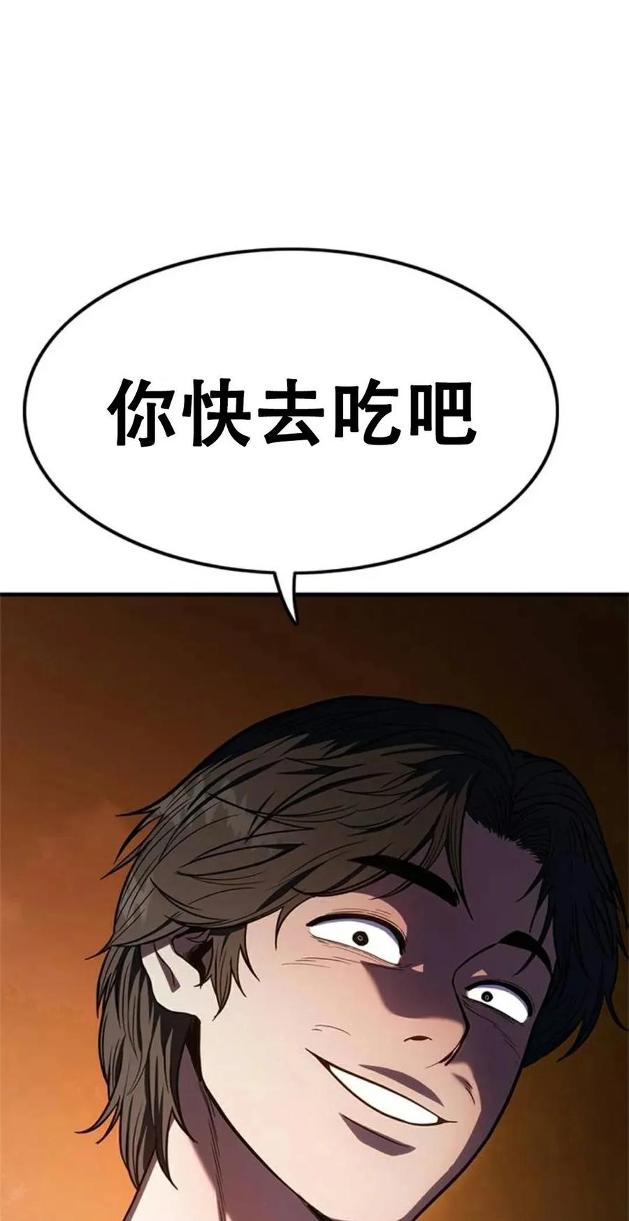 《吞鬼师》第1集 第207页