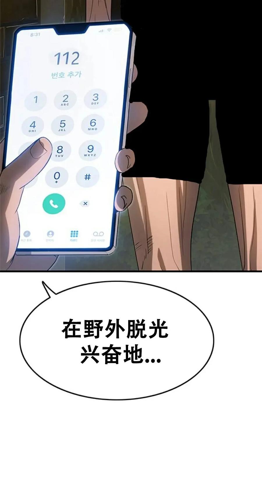 《吞鬼师》第1集 第240页