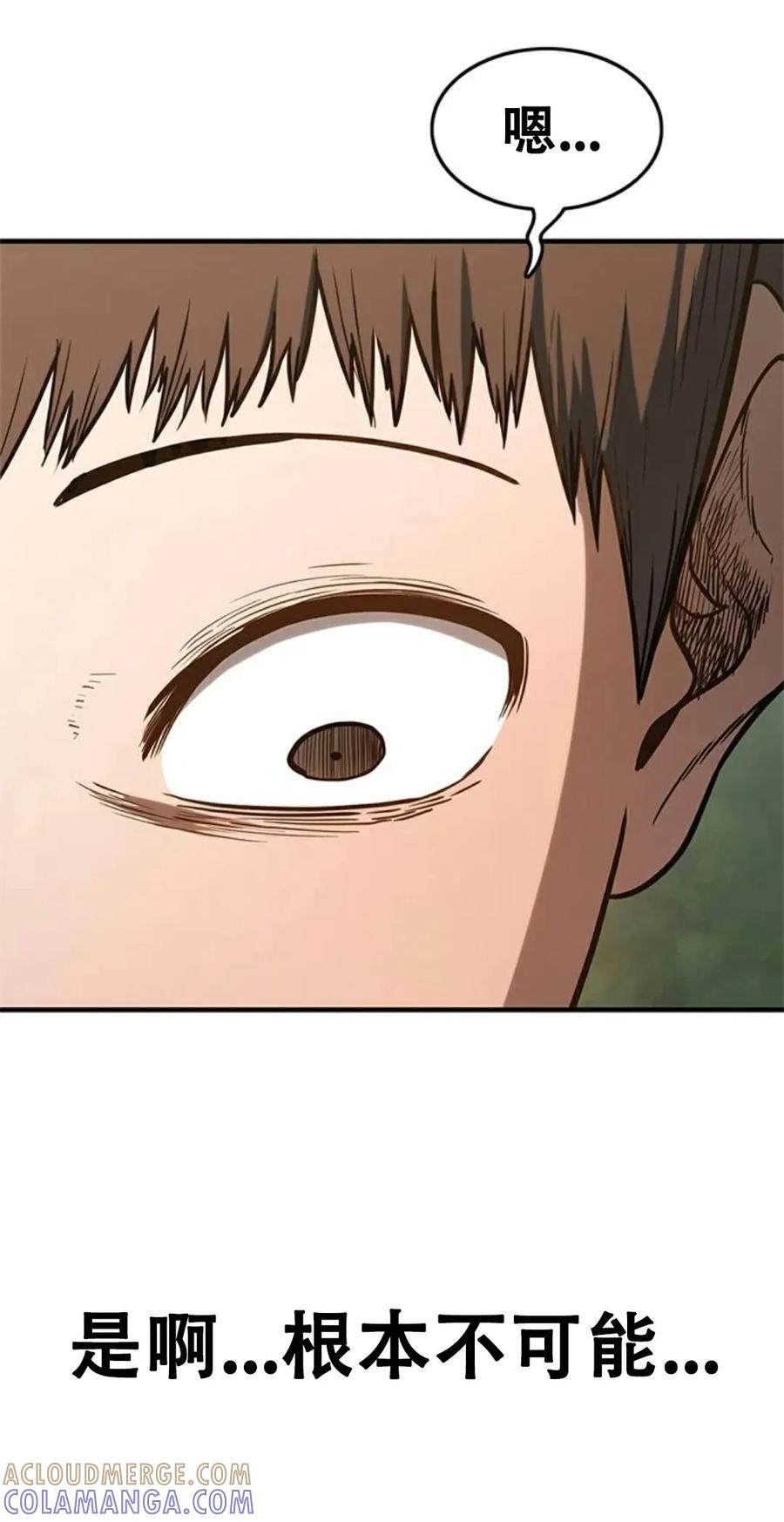《吞鬼师》第1集 第209页